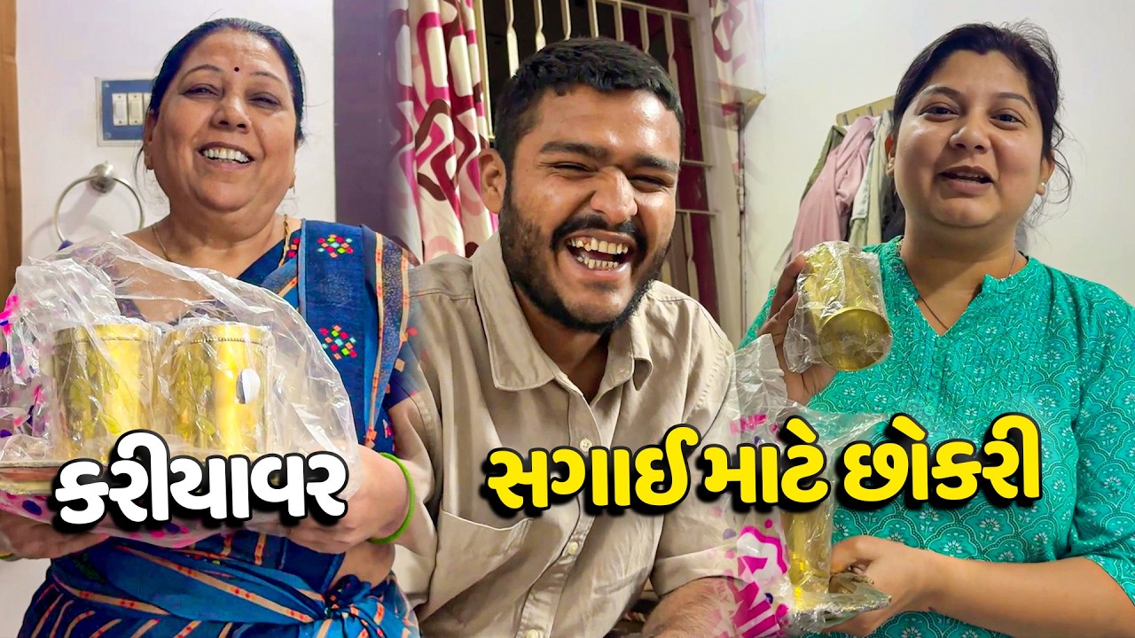 બેડ માંથી મારો કરિયાવર કાઢ્યો અને સગાઈ માટે છોકરી ગોતવાની છે😅- Vlog | Pagal Gujju