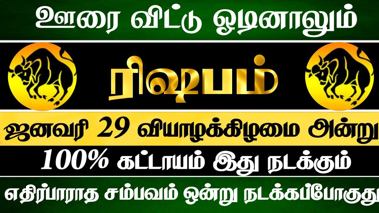 ரிஷபம் 😱 ஊரை விட்டு ஓடினாலும் இந்த சம்பவம் ஒன்று நடந்தே தீரும் | Rishbam Rasi | ரிஷபம் ராசி 