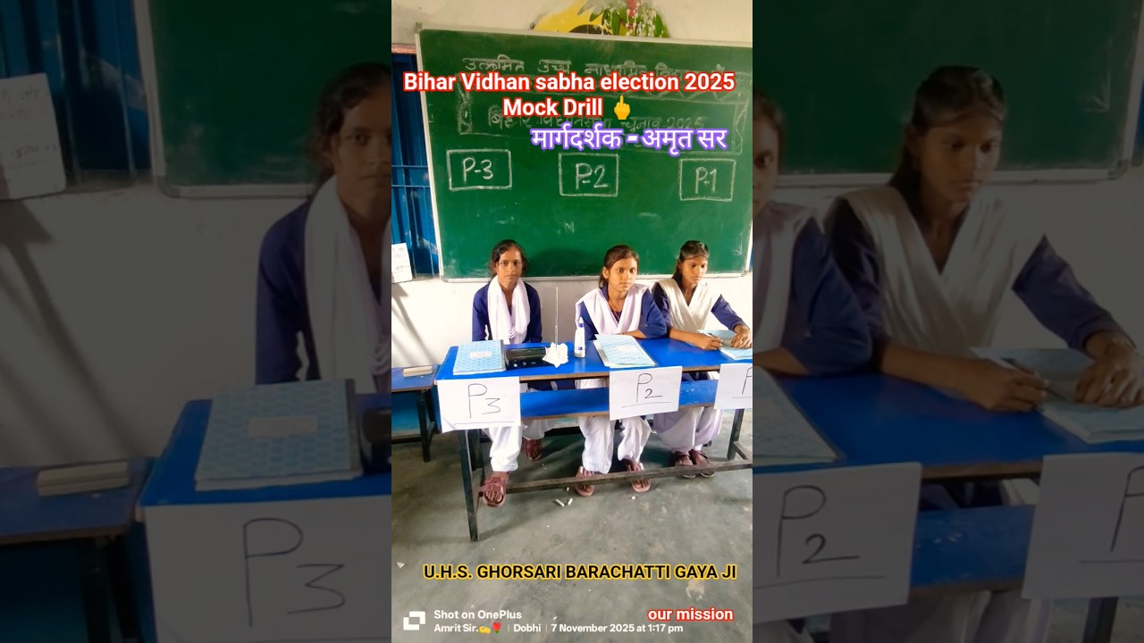 Bihar Vidhan sabha election 2025 mock drill || Bihar assembly elections Mock Drill #amrit_sir