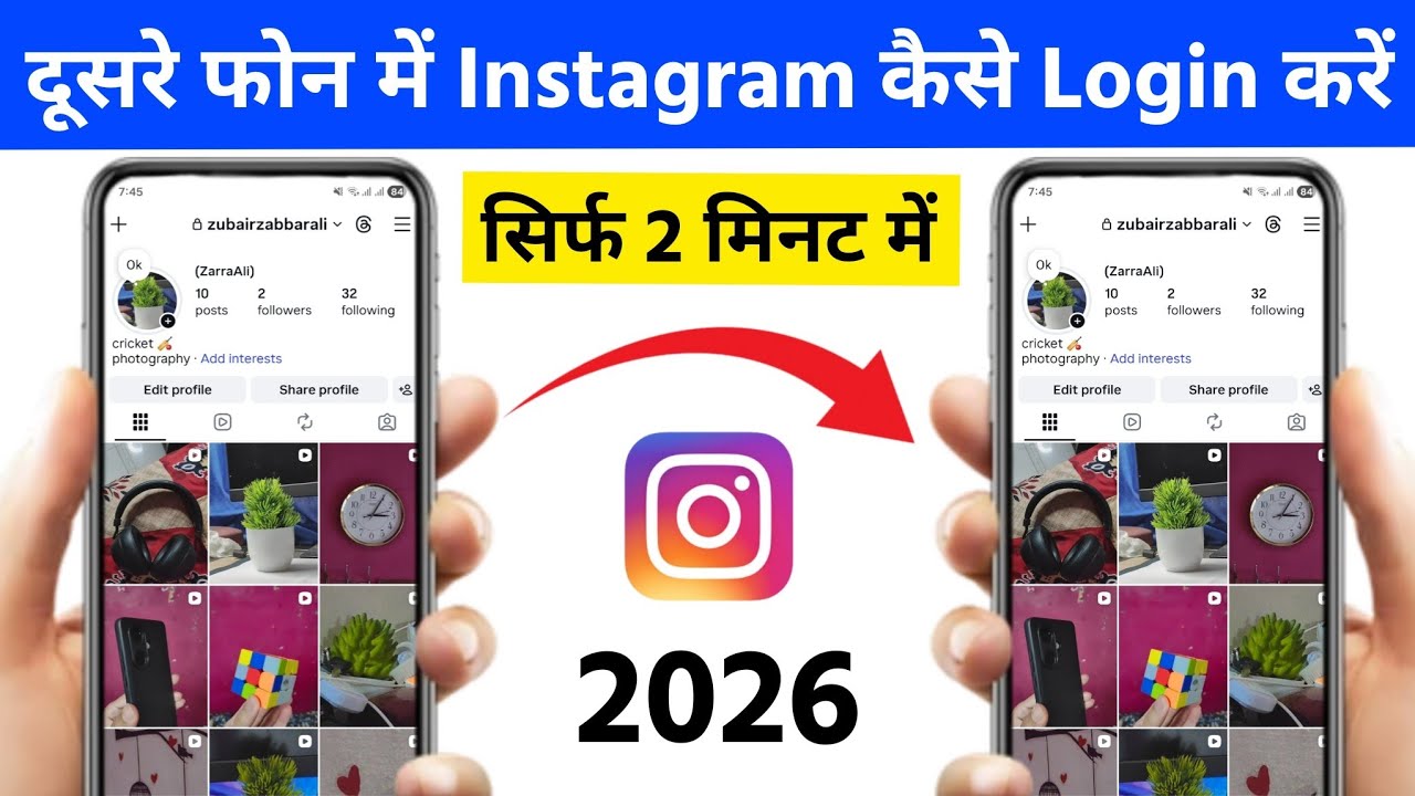 Apni instagram id dusre phone mein kaise login karen | instagram ki id dusre mobile me kaise chalaye
