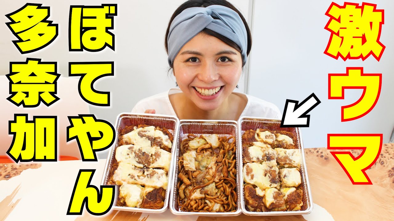 富山で超人気のお好み焼き/焼きそばをお持ち帰りして爆食いする動画【ぼてやん多奈加】