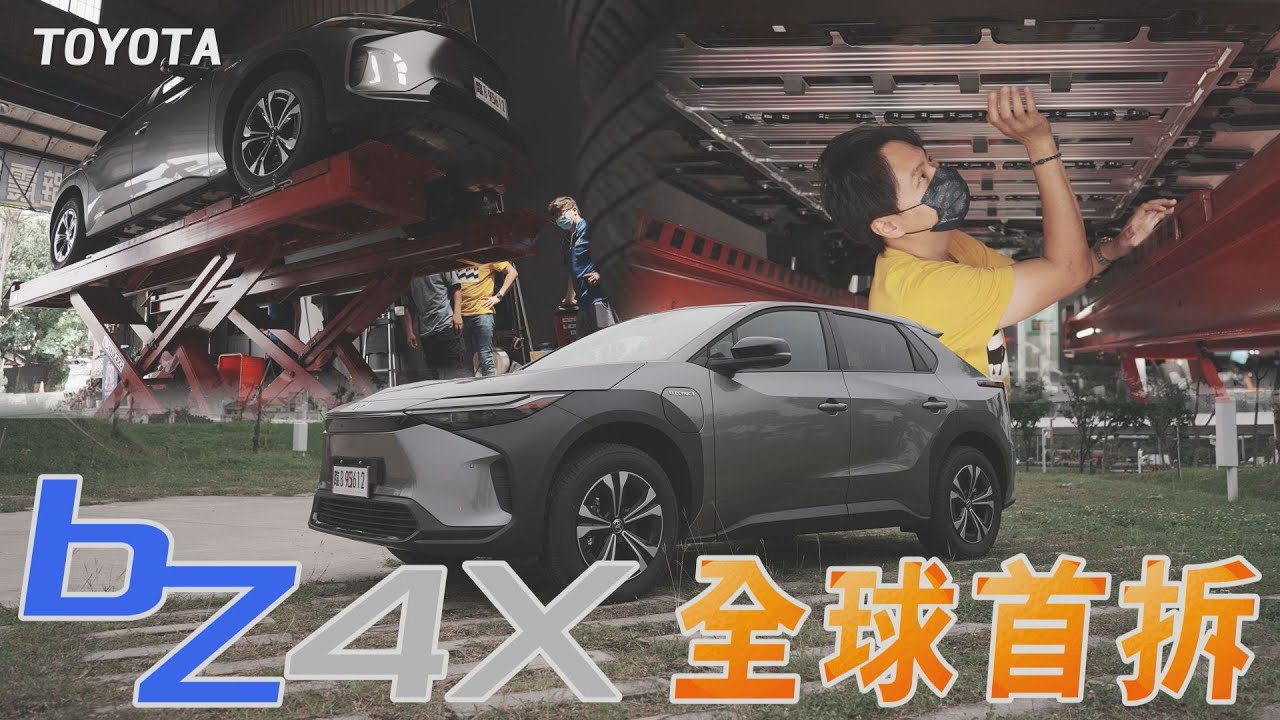 TOYOTA bZ4X 全球首拆 底盤全都露 TOYOTA量產電動車先鋒bZ4X 稱霸電車起手勢？- 怡塵試駕【全民瘋車bar】364