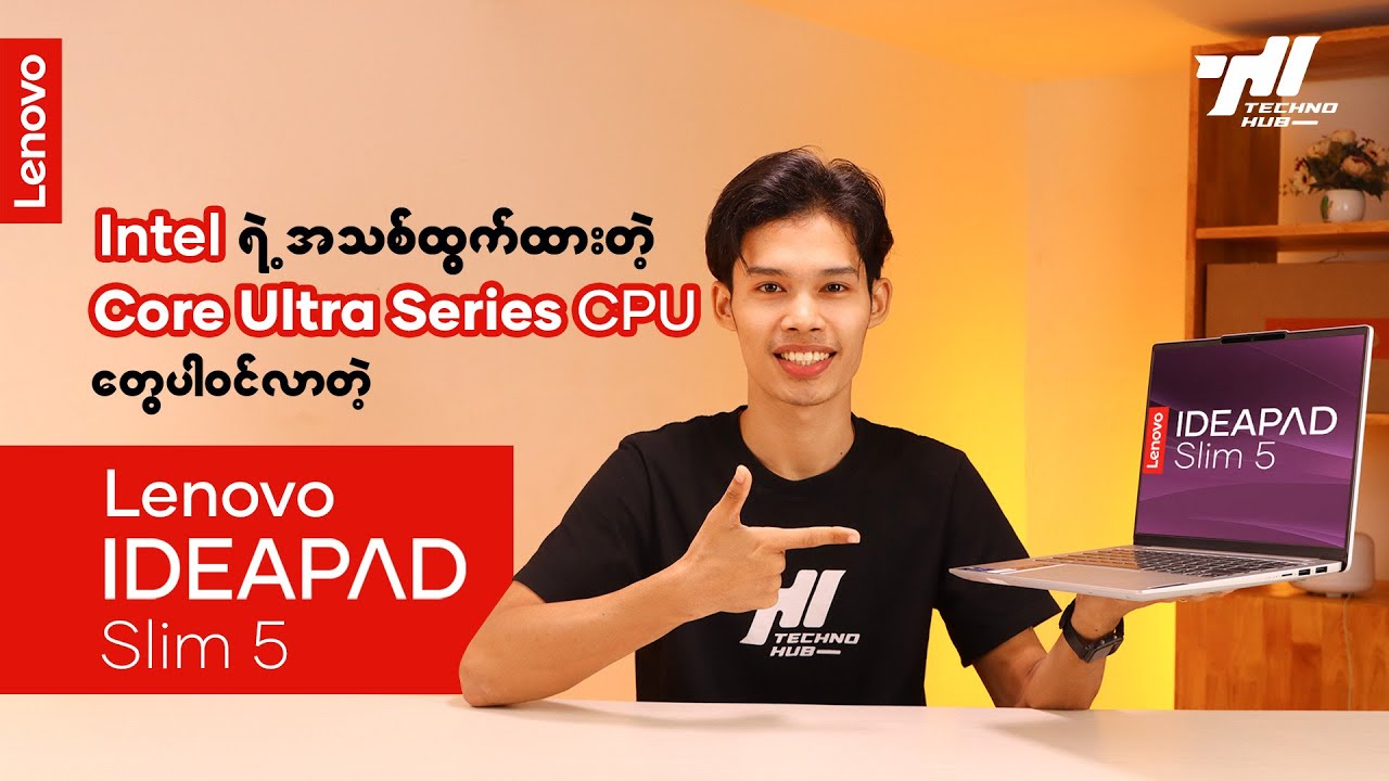 Core Ultra series CPU တွေပါဝင်လာတဲ့ Lenovo Ideapad Slim 5 က ဘယ်သူတွေနဲ့ သင့်တော်မလဲ ?