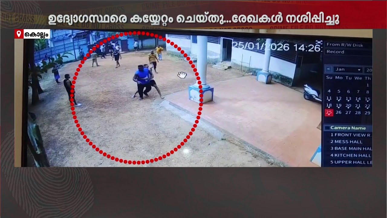 സുരക്ഷാ ജീവനക്കാരെ ആക്രമിച്ച് നൈജീരിയൻ പൗരന്മാർ; ട്രാൻസിറ്റ് ഹോമിൽ സംഘർഷം | Kollam | Attack