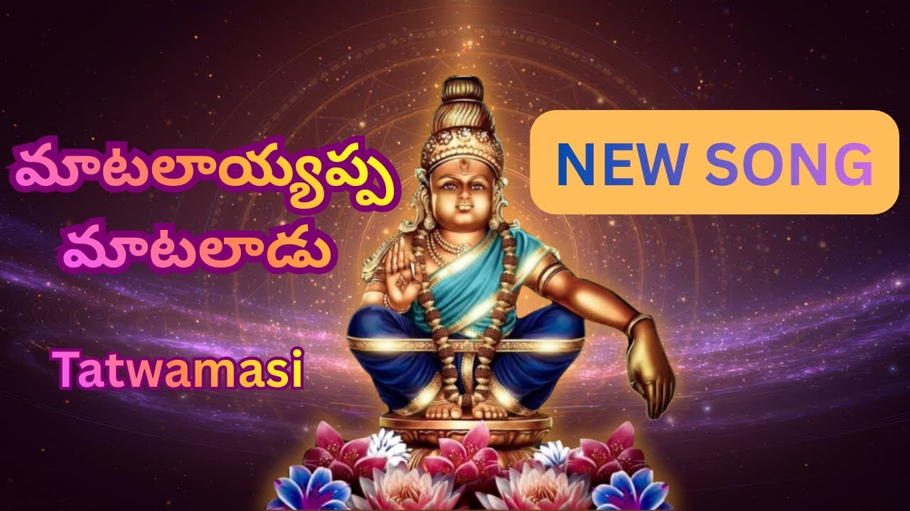 ఓం శ్రీ స్వామియే శరణం అయ్యప్ప #trending #viral #ayyappaswamisongs #hindu