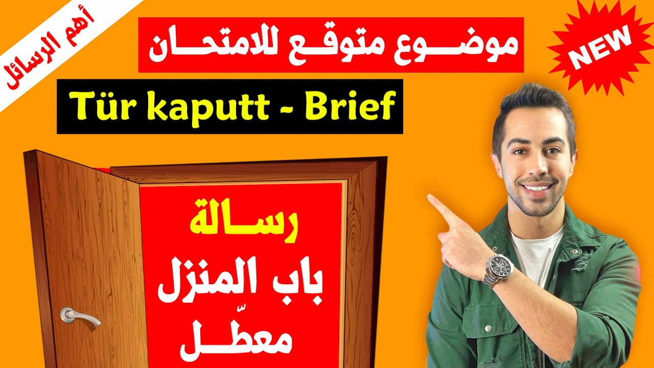 هذا الموضوع مهم جداً ومتوقع للامتحان✅ تعلموا طريقة كتابته Brief