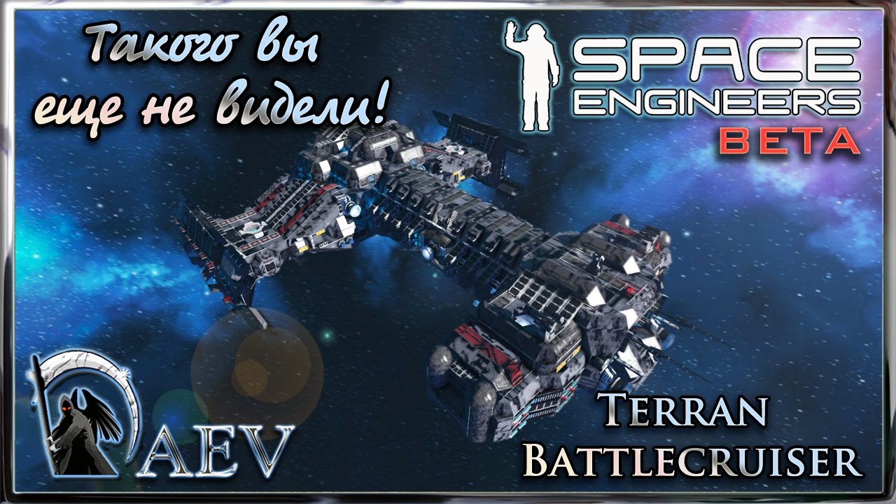 Space Engineers Такого вы еще не видели! Terran Battlecruiser (NO MODS)