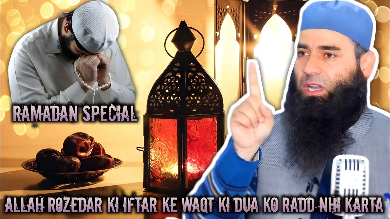 Iftari ki dua|Ramadan special|maulana Mushtaq Ahmed veeri sb