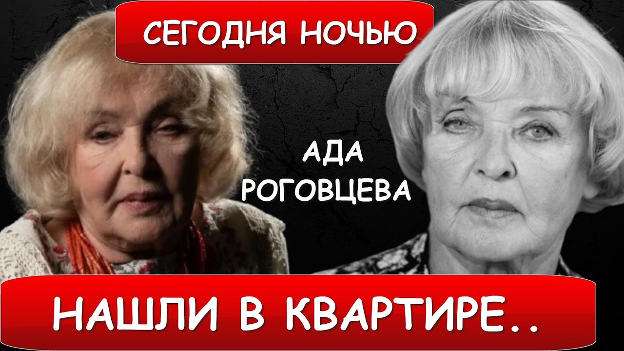 Только что сообщили! Известная актриса Ада Роговцева