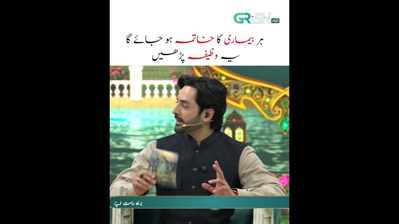 Har Bimari Ka Khatma Ho Jayega Yeh Wazifa Parhe | Mehfil e Ramzan Day - 10 | Ramzan Special