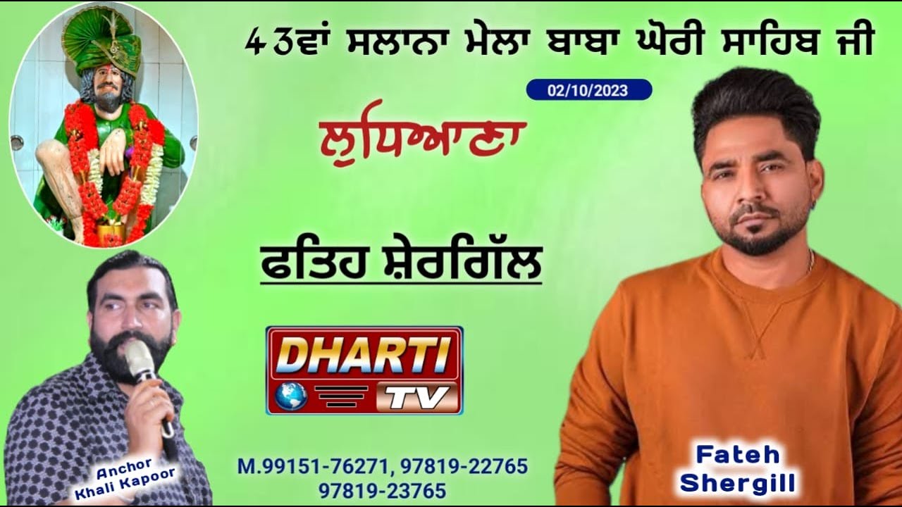 Fateh Shergill Live 43ਵਾਂ ਮੇਲਾ ਡੇਰਾ ਬਾਬਾ ਘੋਰੀ ਸਾਹਿਬ ਜੀ ਲੁਧਿਆਣਾ 43va Mela Baba Ghori Sahib Ji 2023