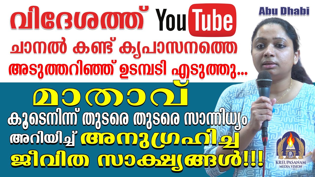 വിദേശത്ത് You Tube ചാനൽ കണ്ട് കൃപാസനത്തെ അടുത്തറിഞ്ഞ് ഉടമ്പടി എടുത്തു...മാതാവ് കൂടെനിന്ന് തുടരെ