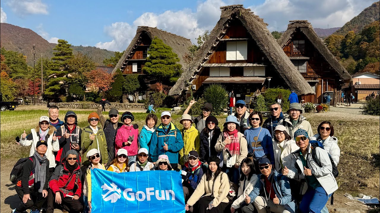合掌村｜賞楓｜北陸賞楓五日遊D3| 荻町合掌造り集落| 岐阜縣白川鄉｜世界文化遺產｜GoFun| 20251107
