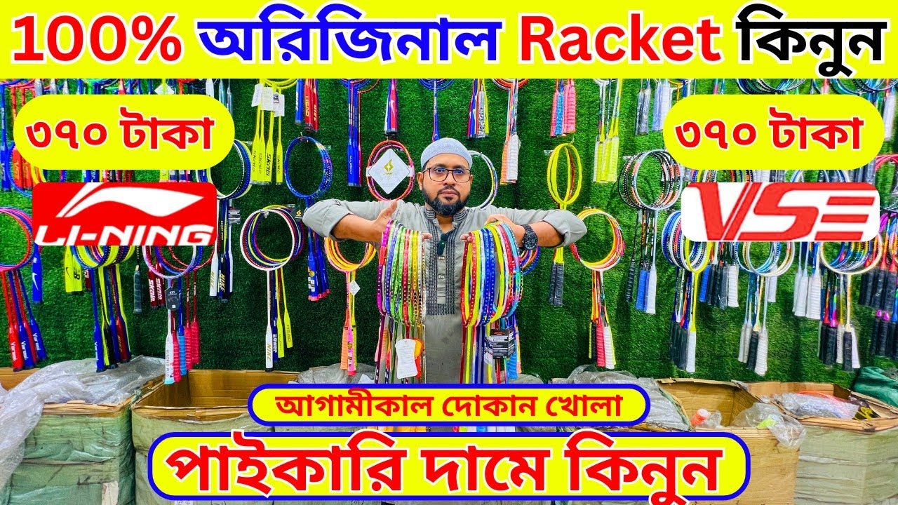 100%🔥অরিজিনাল🔥ব্যাডমিন্টন র‍্যাকেট কিনুন 2026 Badminton Racket Price in Bangladesh 2026 || Damadami