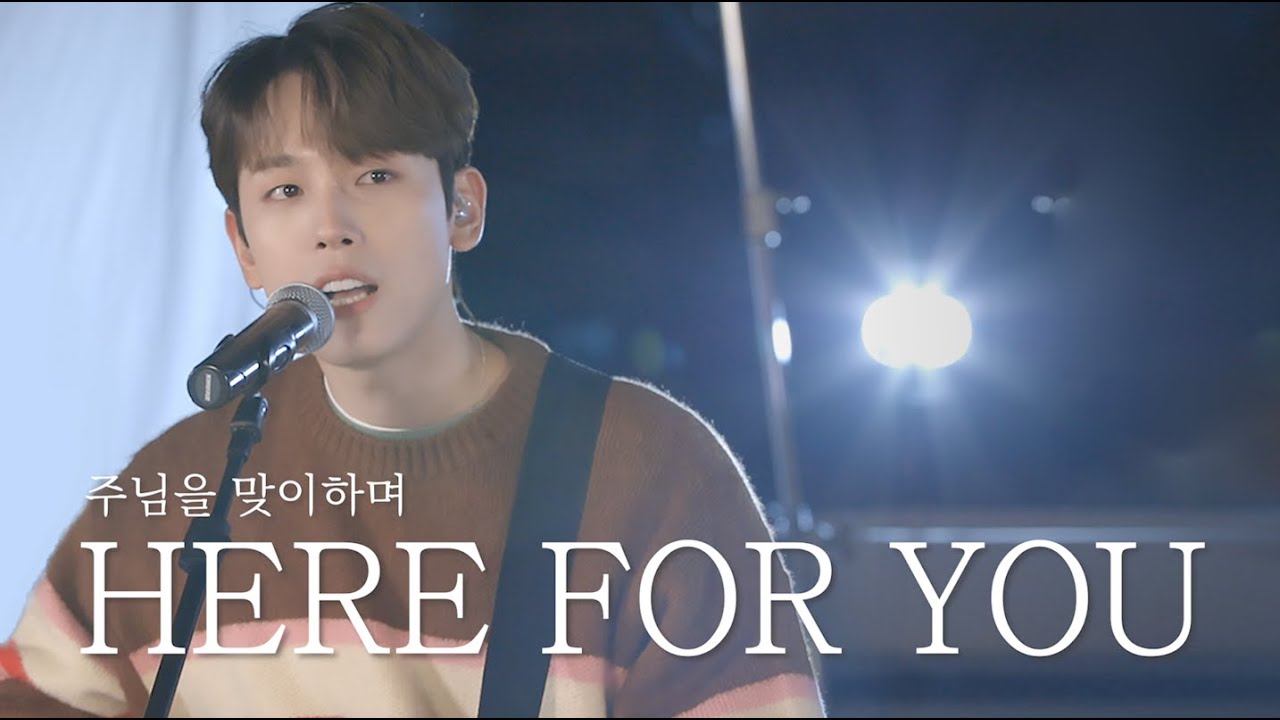 [AGAPAO Worship] 주님을 맞이하며 / Here for You