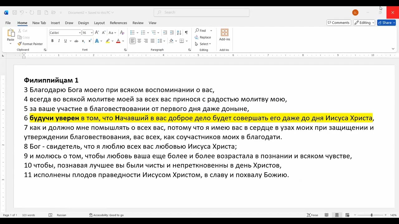 СШ 2. Молитва настоящего пастора