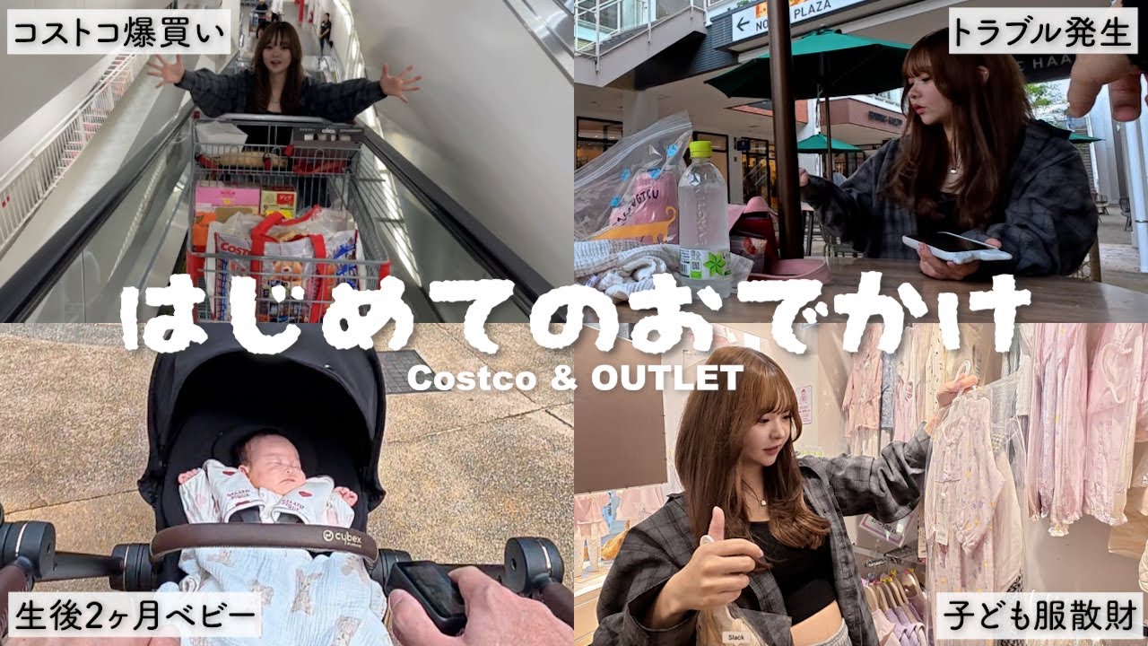 【生後2ヶ月】赤ちゃんとの初お出かけが想像以上に大変すぎた&hellip;