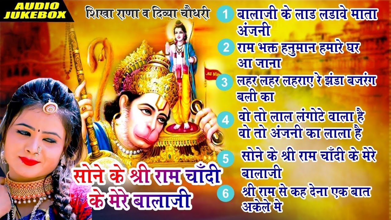 हनुमान जी के सुपरहिट भजन | Hanuman Bhajan lBalaji Bhajan 2022 | New Superhit Hanuman Ji Bhajan 2022