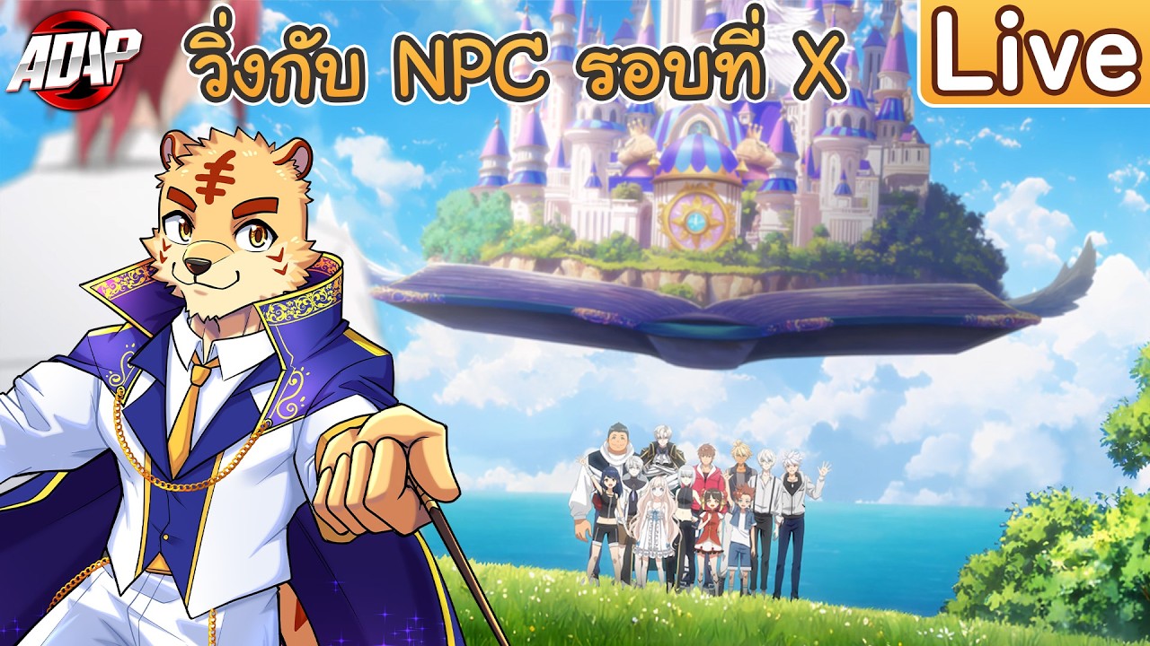 [TalesRunner] วิ่งกับ NPC รอบที่ X (เสือรับวิ่งNPCด้วยนะ)