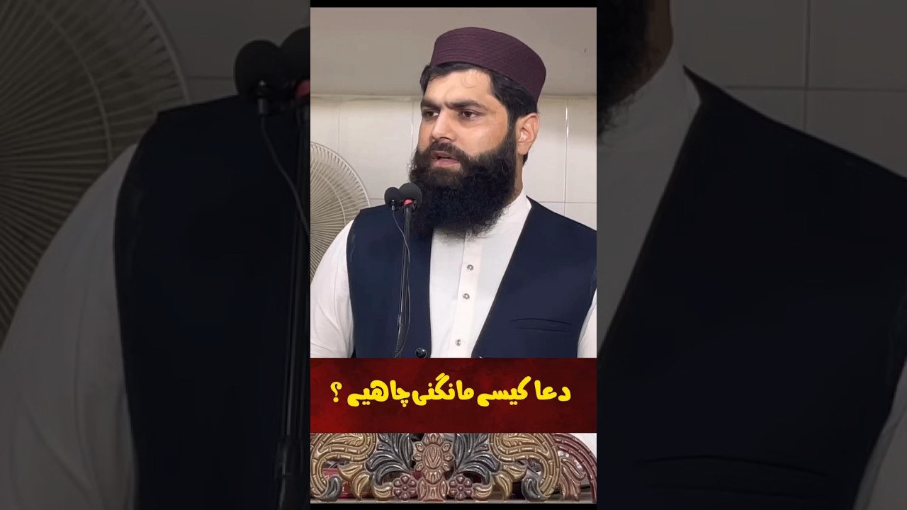 Dua kesy Qubool hogi / #bayan #youtubeshorts #ytshorts @zafarislamic @DarulTauheed
