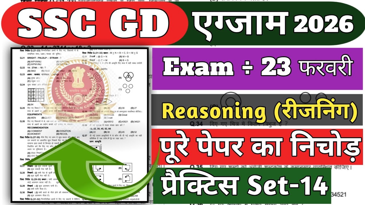 SSC GD REASONING PRACTICE SET TODAY | SSC GD प्रैक्टिस Set- 14 | Reasoning Practice Set for ssc gd |
