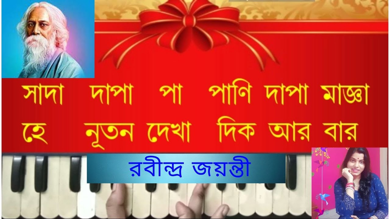 He Nutan Dekha Dik Aar Bar  ( হে নূতন ) || Rabindra Sangeet || Harmonium Tutorial By Trisha