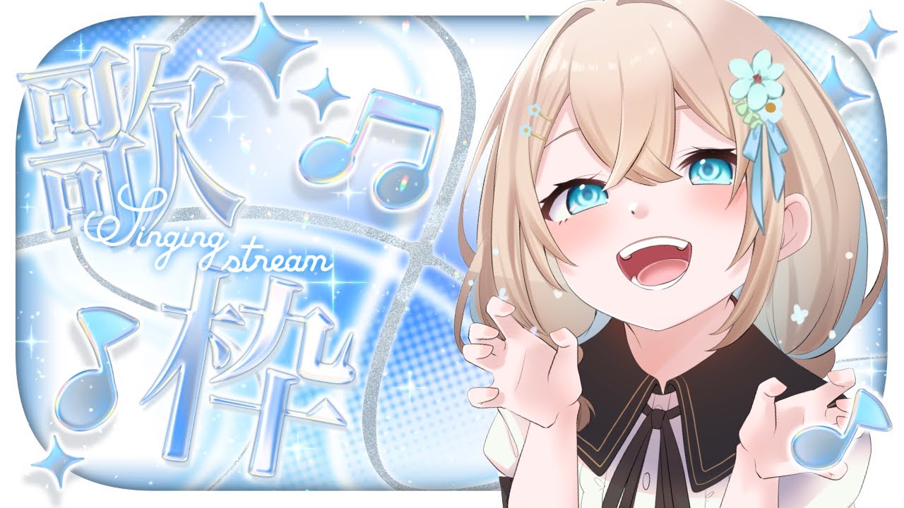 【 #歌枠  /Singing 】ハロプロ熱が熱いので歌う！#花織みつは / #新人vtuber   】