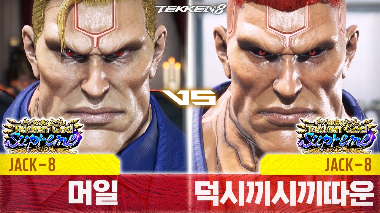 TEKKEN 8 ⚡ JACK-8 (머일, Meo-IL) vs JACK-8 (박덕식)