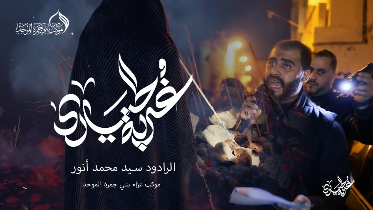 الرادود سيد محمد أنور 