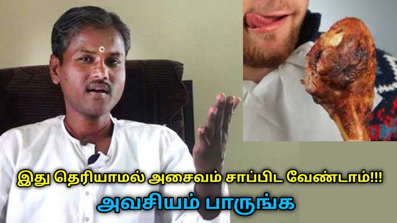 அசைவம் சாப்பிடுபவர்கள் கண்டிப்பாக இதை தெரிந்து கொள்ளுங்கள் | Healer Rangaraj speech on Non veg food