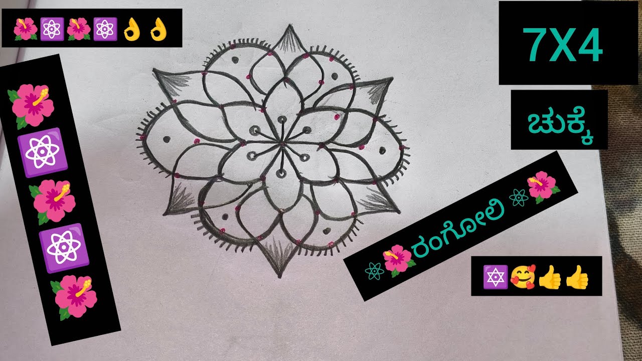 7X4//chukke rangoli 🌺 ಚುಕ್ಕೆ ಡಿಸೈನರ್  ರಂಗೋಲಿ#video