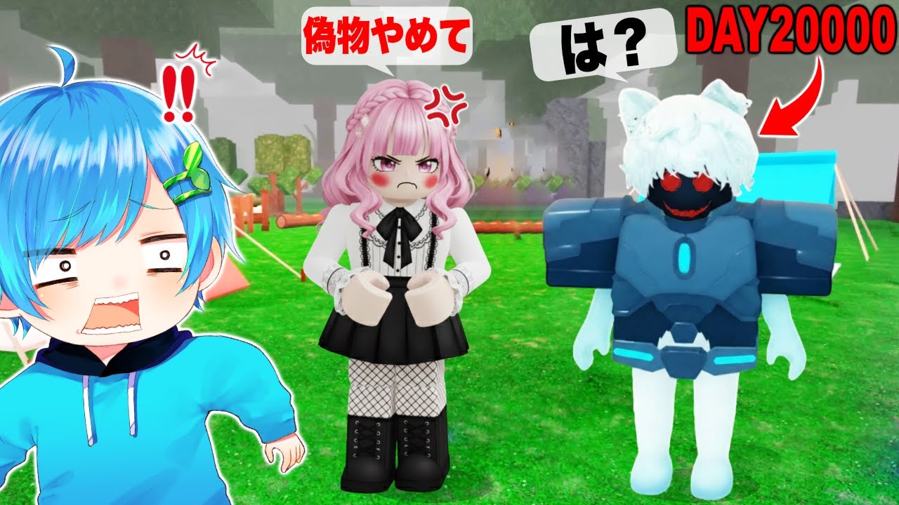 暴言だらけの『偽物』vs女の子キッズが喧嘩しだして99日間大変なことに..【ROBLOX/ロブロックス】