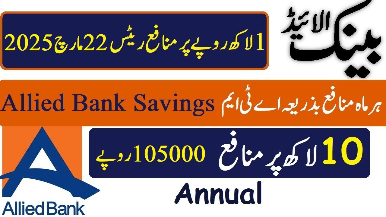 Allied bank saving account profit rate 22-03-2025 | Allied Bank Pls Saving Account Profit 2025