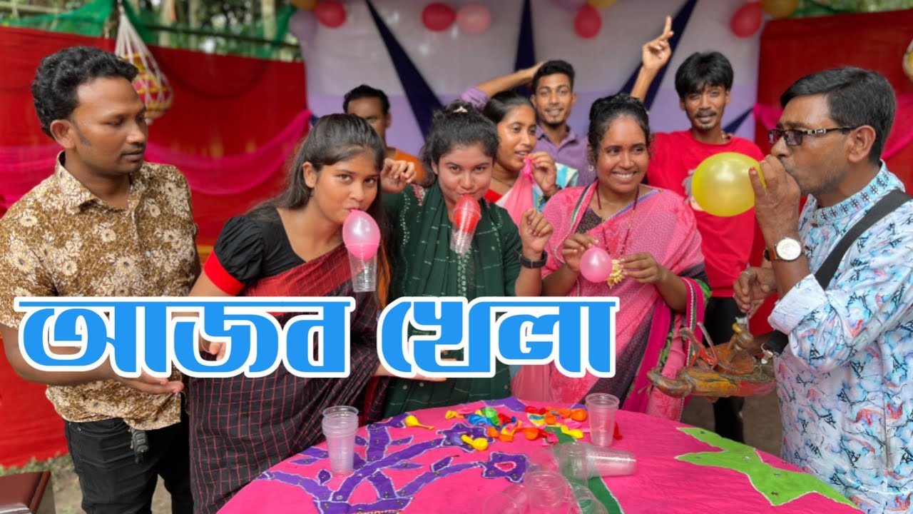 মজার একটি খেলা । বেলুন ফুলিয়ে গ্লাস গণনা। Fanny Games Challenge।সেলিম রেজা মিডিয়া। New Video 2025