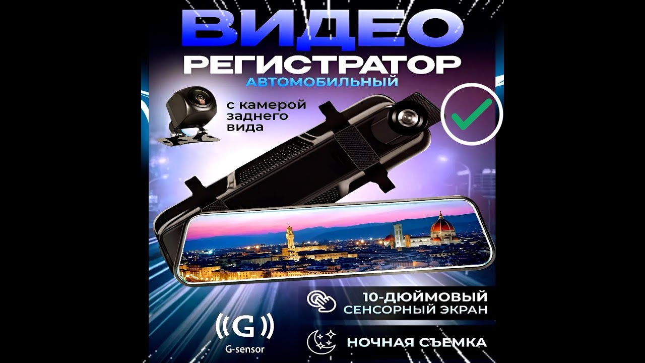Видеорегистратор Зеркало с камерой заднего вида ПОДРОБНЫЙ ВИДЕО ОБЗОР ССЫЛКА НА ОЗОН НИЖЕ