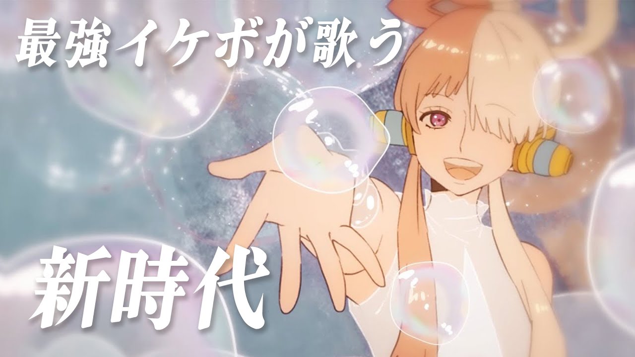 【時代を切り開いてきた最強イケボが】『新時代』／Ado 歌ってみた【くに】【歌ってみた】