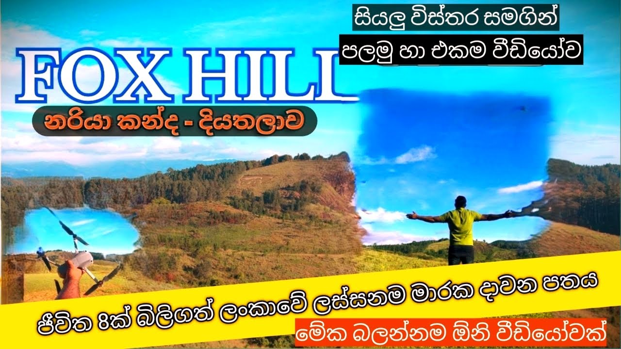 Fox Hill - නරියා කන්ද - මරණයේ තෝතැන්න / Diyathalawa with full details / Fox hill supercross Badulla