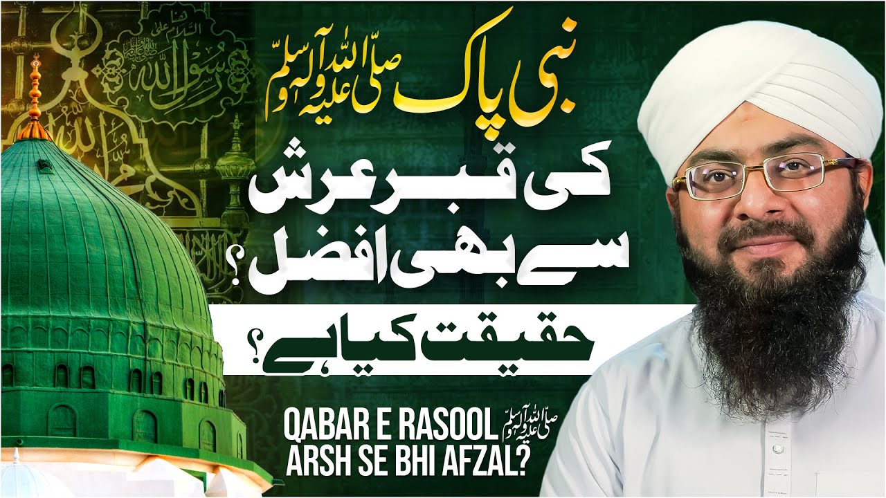 Kya Nabi Pak ﷺ Ki Qabar Arsh Se Bhi Afzal Hai? | Mufti Hassan Attari | Darulifta Ahlesunnat