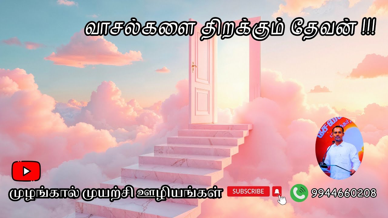 #sundayservice || வாசல்களை திறக்கும் தேவன் || செய்தி:சகோ:G.காலேப் || 