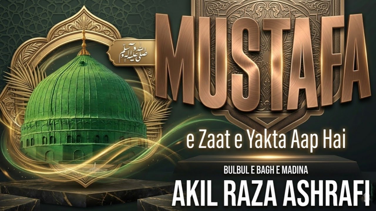 Mustafa e Zaat Yakta Aap Hai||✍️ Huzoor Tajusshariya Rahmatullahi alaih||🎙️Akil Raza Ashrafi 