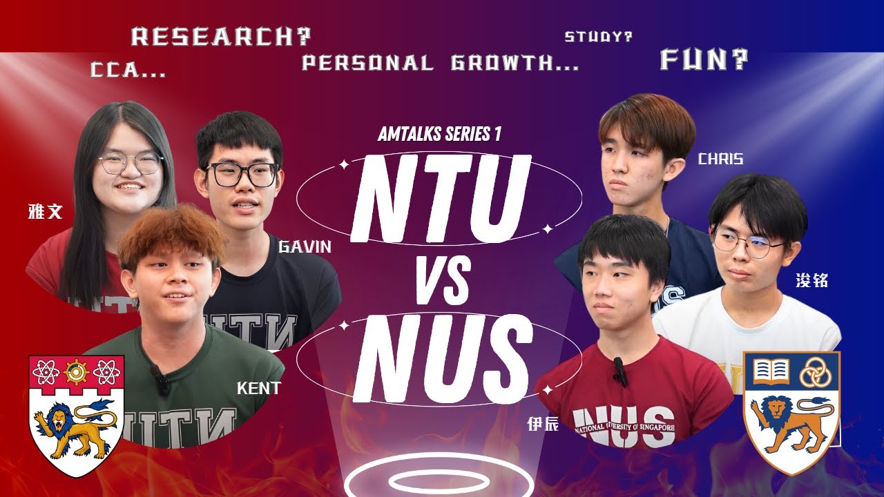 究竟是NUS还是NTU更好？！新加坡大学更有优势吗？【AMTalk Ep.1】