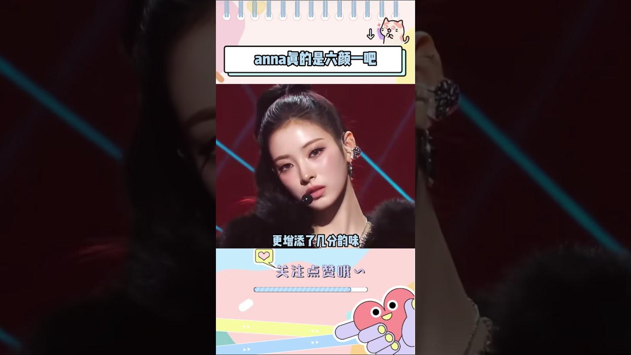 meovv的anna田中杏奈，能被这么多人叫做六颜一是有原因的啊#kpop #meovv #anna