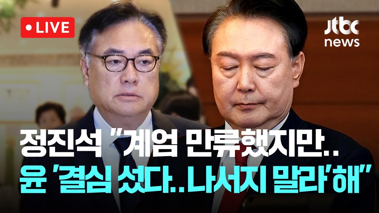 [다시보기] 이상민 법정 영상...정진석 