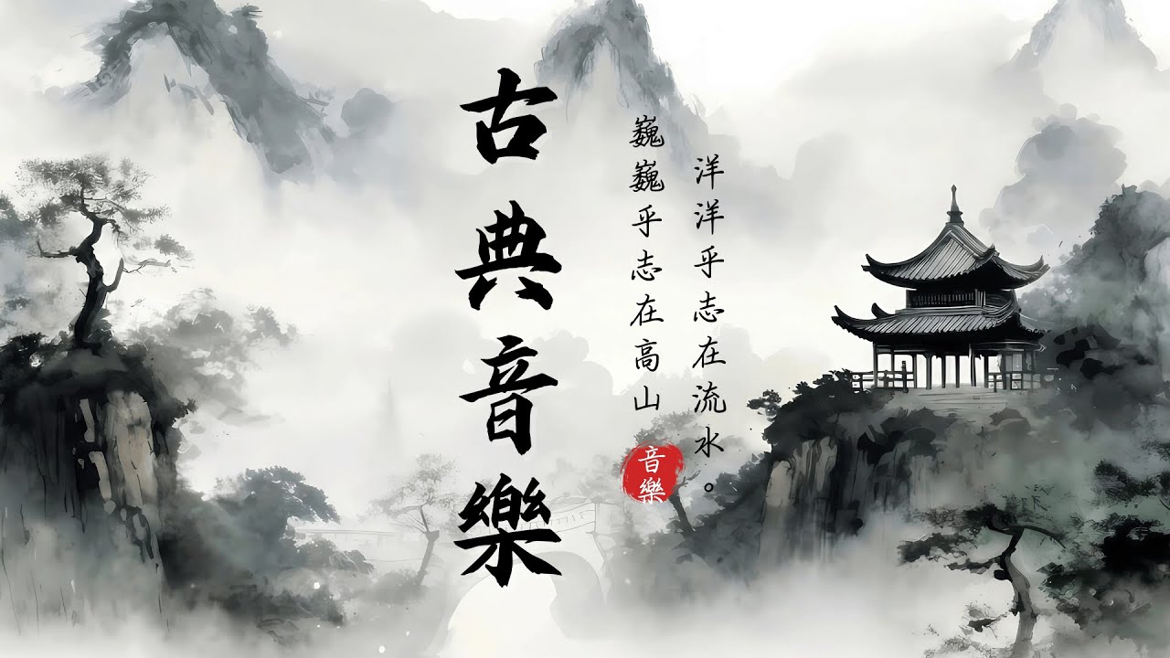 【古風純音樂】古箏名曲與經典笛子 | 靜心‧放鬆‧養生 | 中國風 BGM | Chinese Instrumental Music