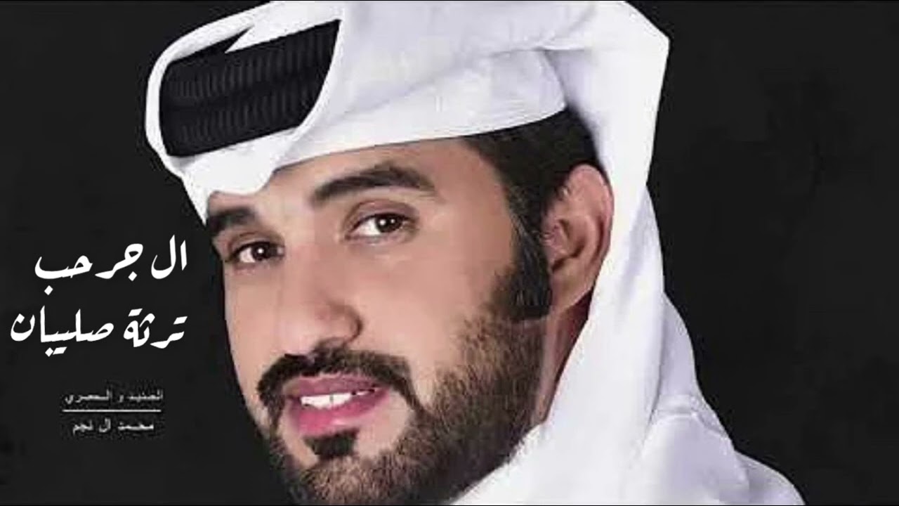 ترثة صليبان (الجرحب) اداء : محمد ال نجم
