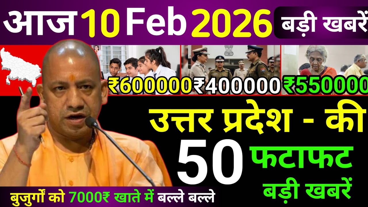 10 February 2026 Up News Uttar Pradesh Ki Taja Khabar Mukhya Samachar Yogi samachar Up News Hindi
