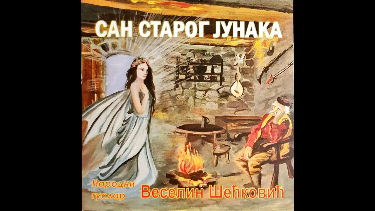 SAN STAROG JUNAKA - Narodni guslar Veselin Šećković, Autor Dragan Kovačević