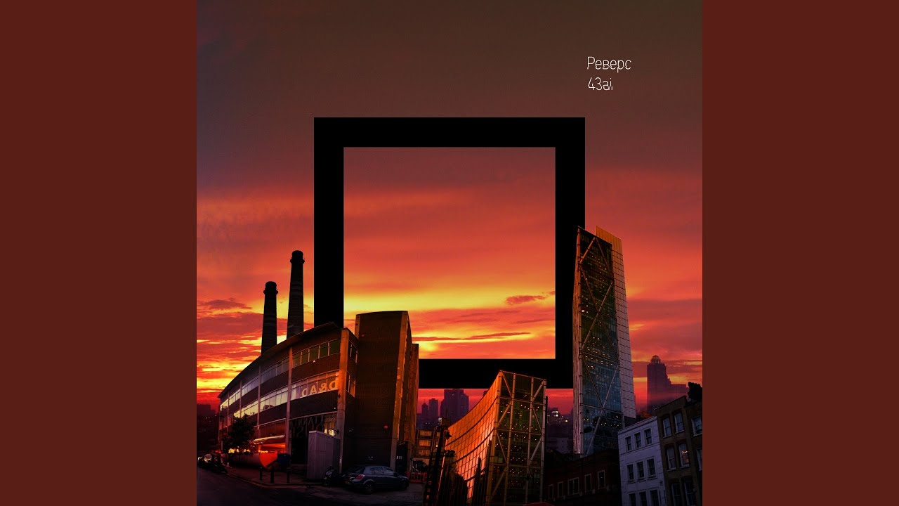 Чёрные трубы