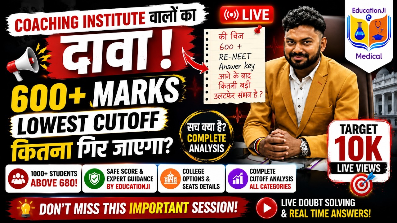 RE-NEET 2026 LIVE | 600+ Marks Lowest Cutoff? 😱 Coaching Institutes का दावा कितना सही? Full Analysis