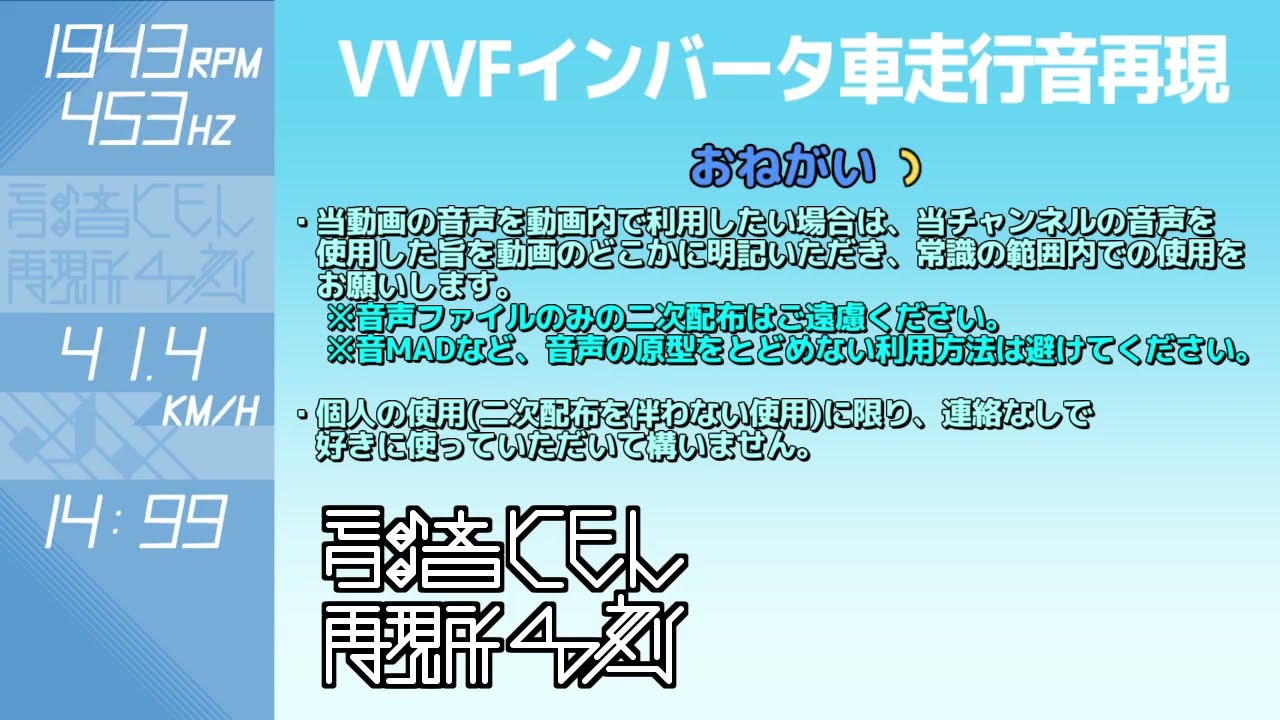 【走行音再現】架空？VVVF車走行音集第２弾